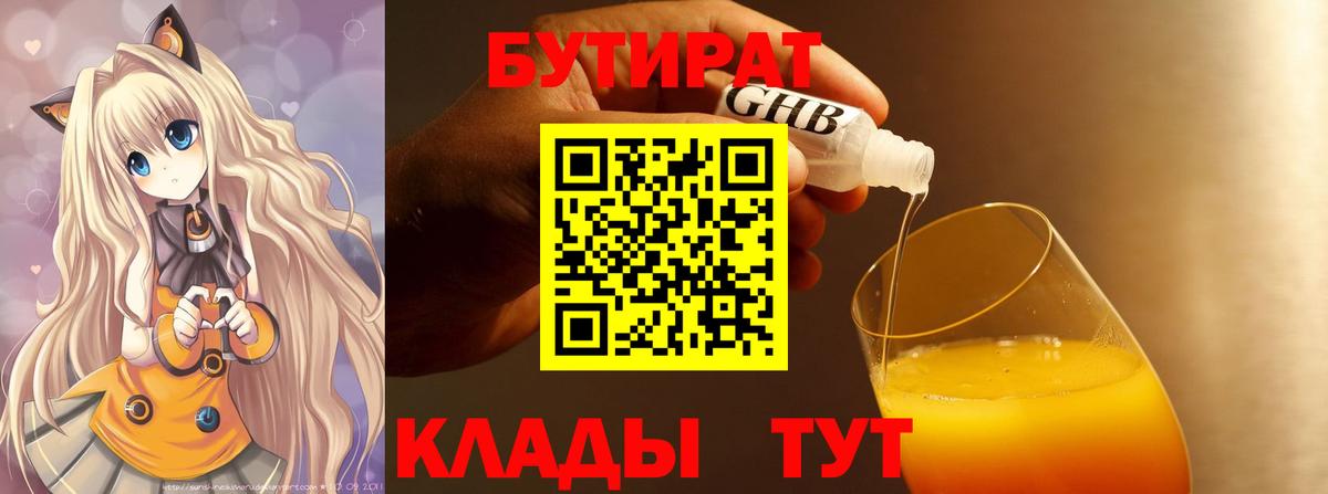 Ахтубинск  БУТИРАТ бутик  Вход с VPN 