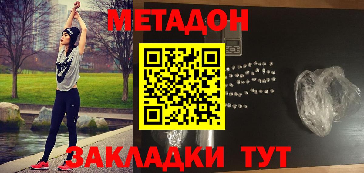 Метадон VHQ Ахтубинск