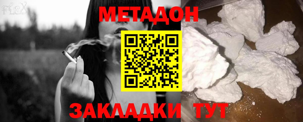МЕТАДОН VHQ  Вход с VPN  Метадон мёд  blacksprut онион  Ахтубинск 