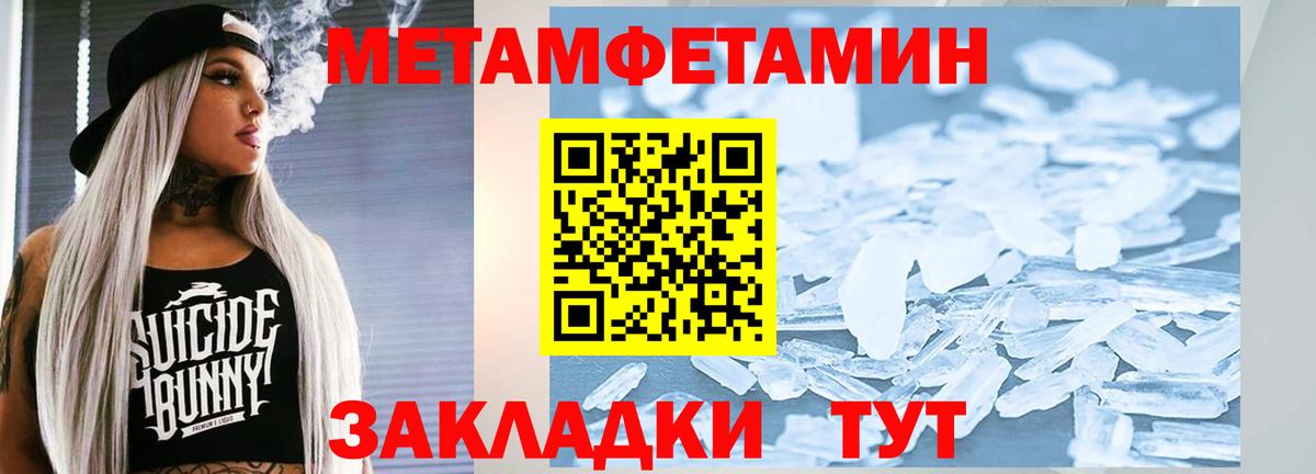 МЕТАМФЕТАМИН Methamphetamine Ахтубинск