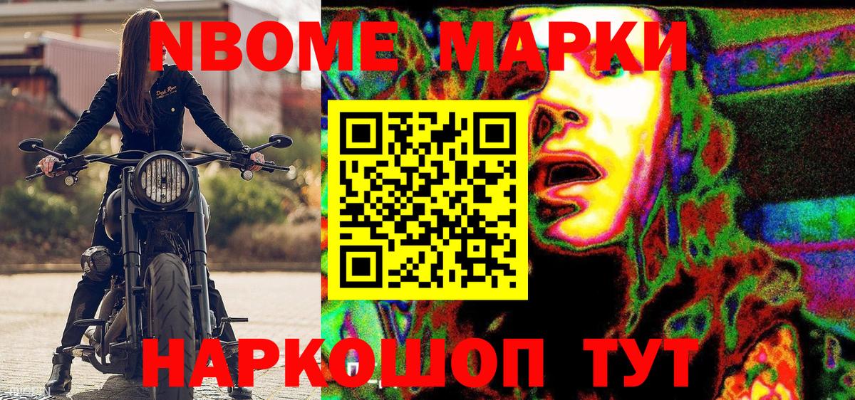 Марки N-bome 1,5мг Ахтубинск
